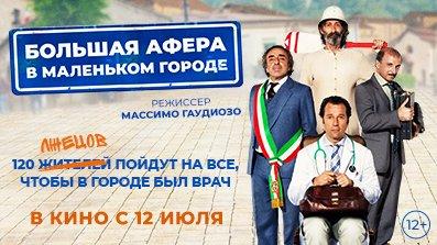 Большая афера в маленьком городе 
