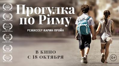 Прогулка по Риму 