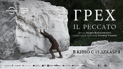 Грех 